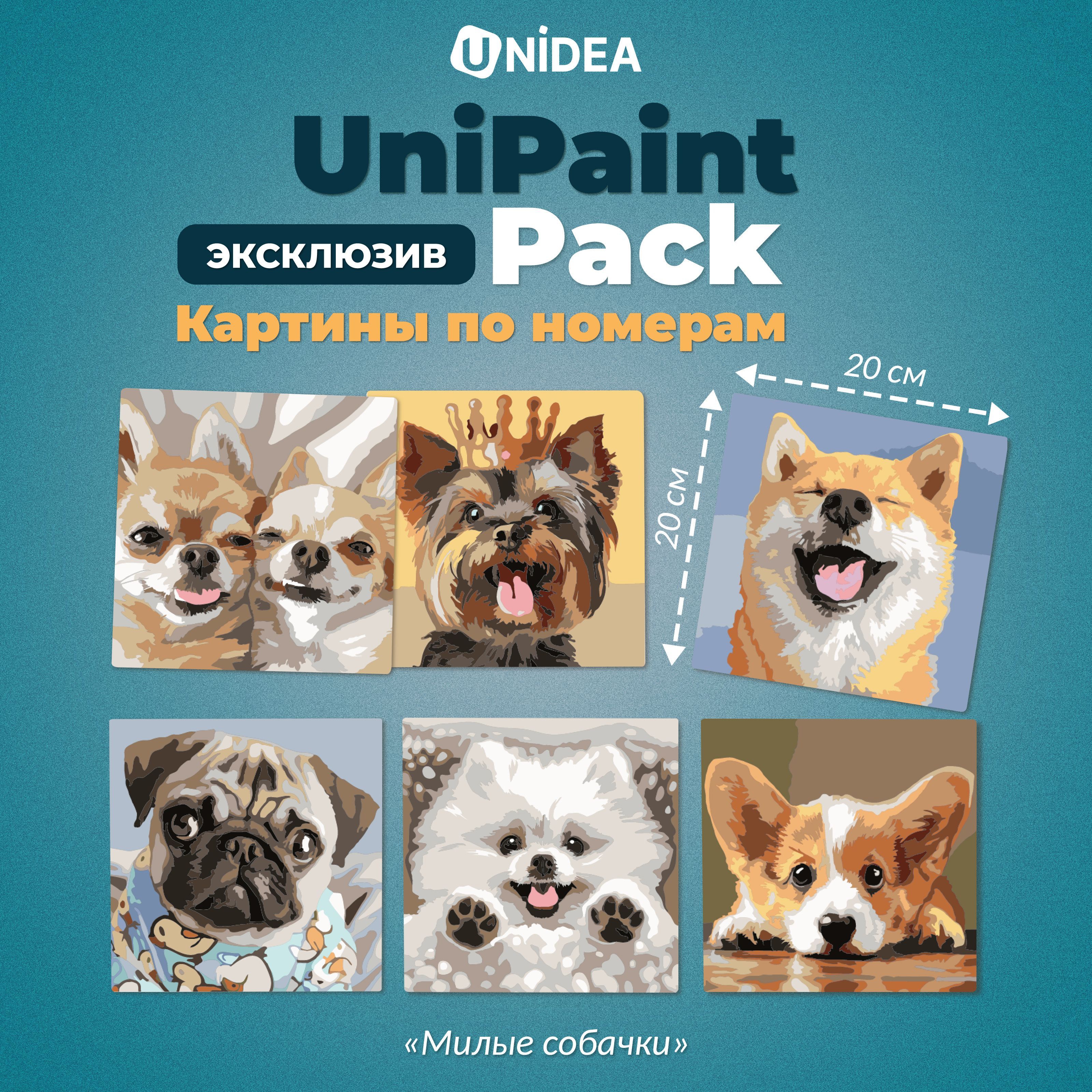 Картины по номерам UniPaint Pack Милые собачки