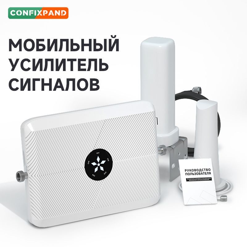 Комплект для Усилитель сигнала сотовой связи 2G, 3G, 4G, 5G Репитер LTE. Усилитель сигнала сотовой связи и интернета