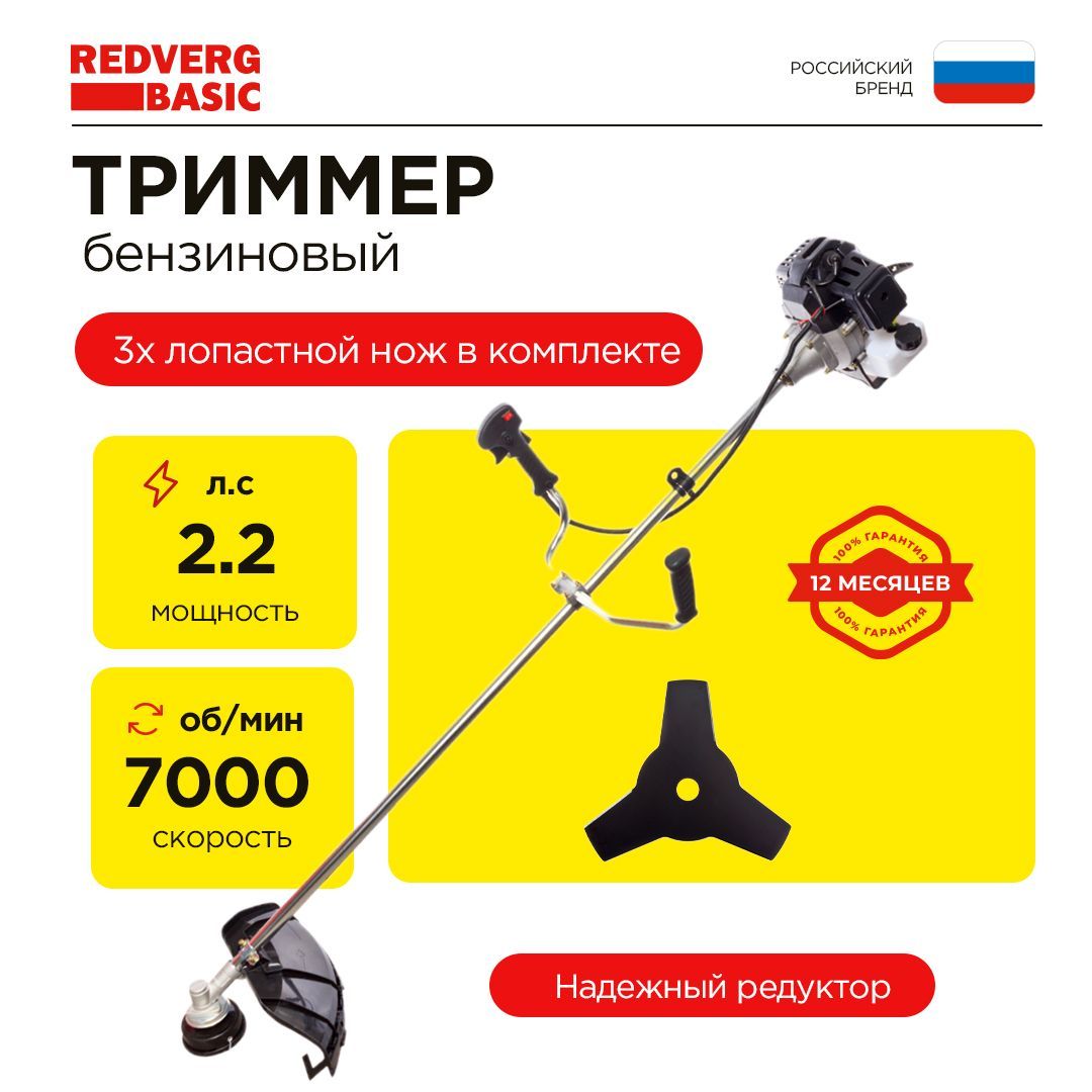 Триммер бензиновый RedVerg Basic GB43C