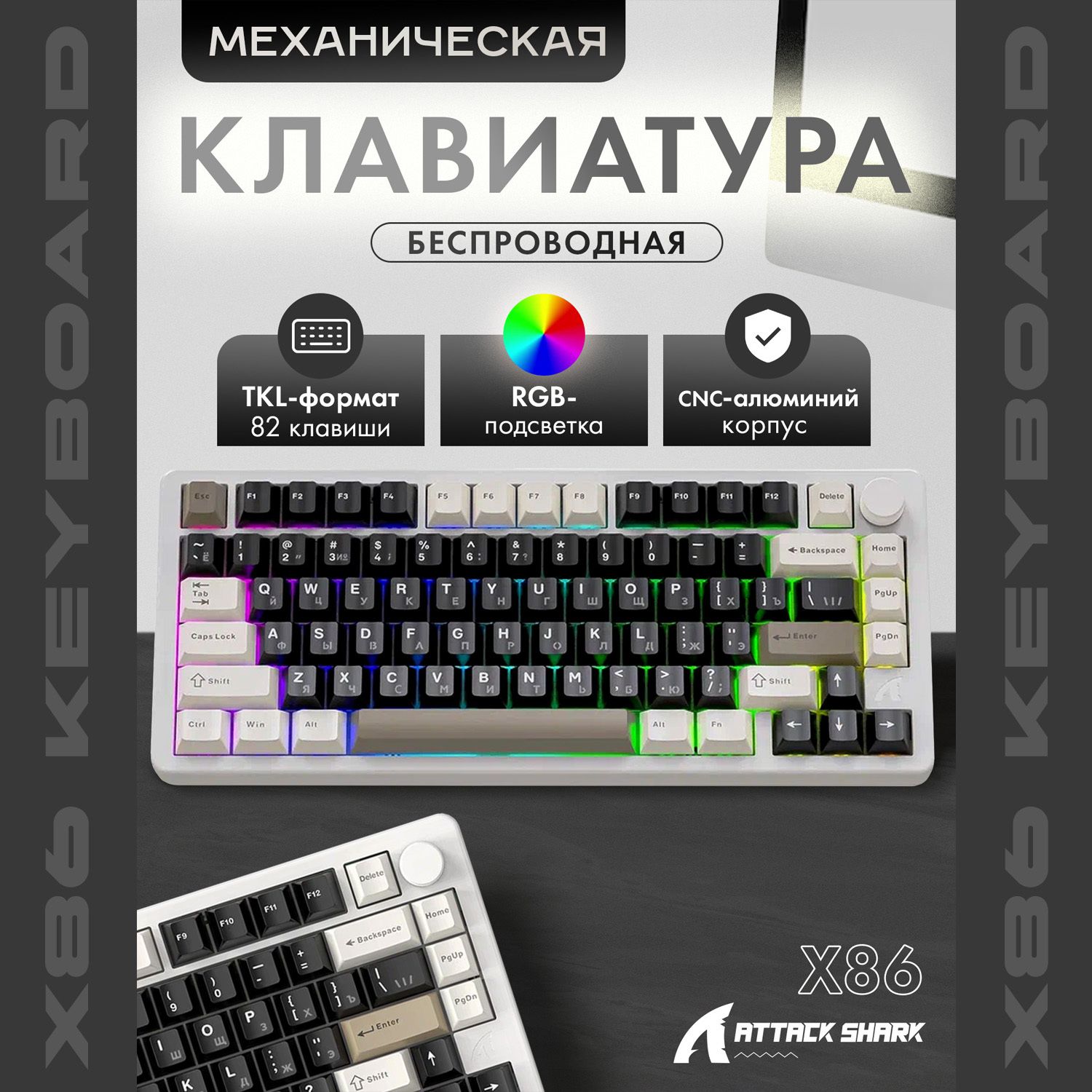 Механическая клавиатура Attack Shark X86 Milk White беспроводная игровая для компьютера с RGB подсветкой