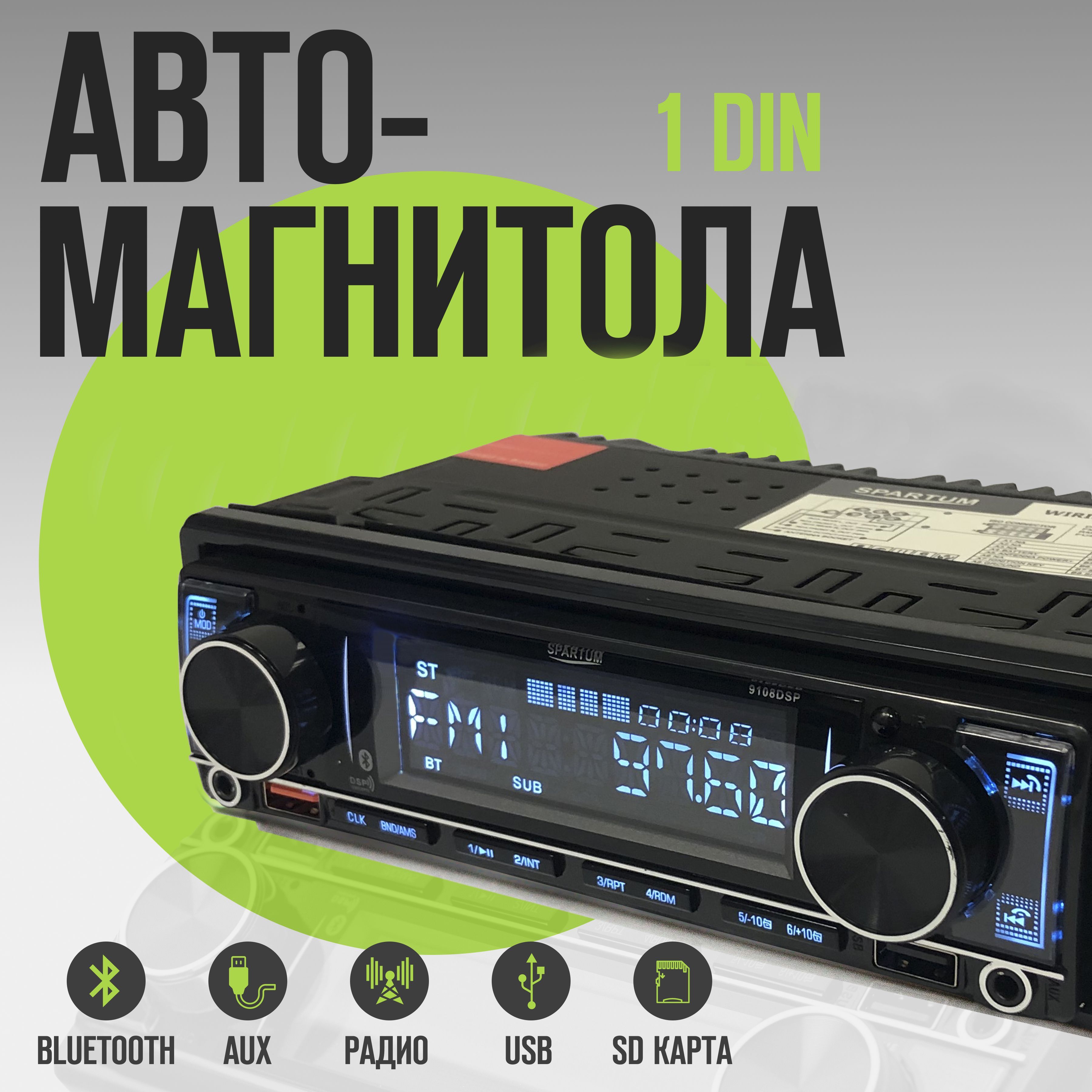 Автомагнитола1DinсBluetooth9108DSPмагнитоладляавтосDSP