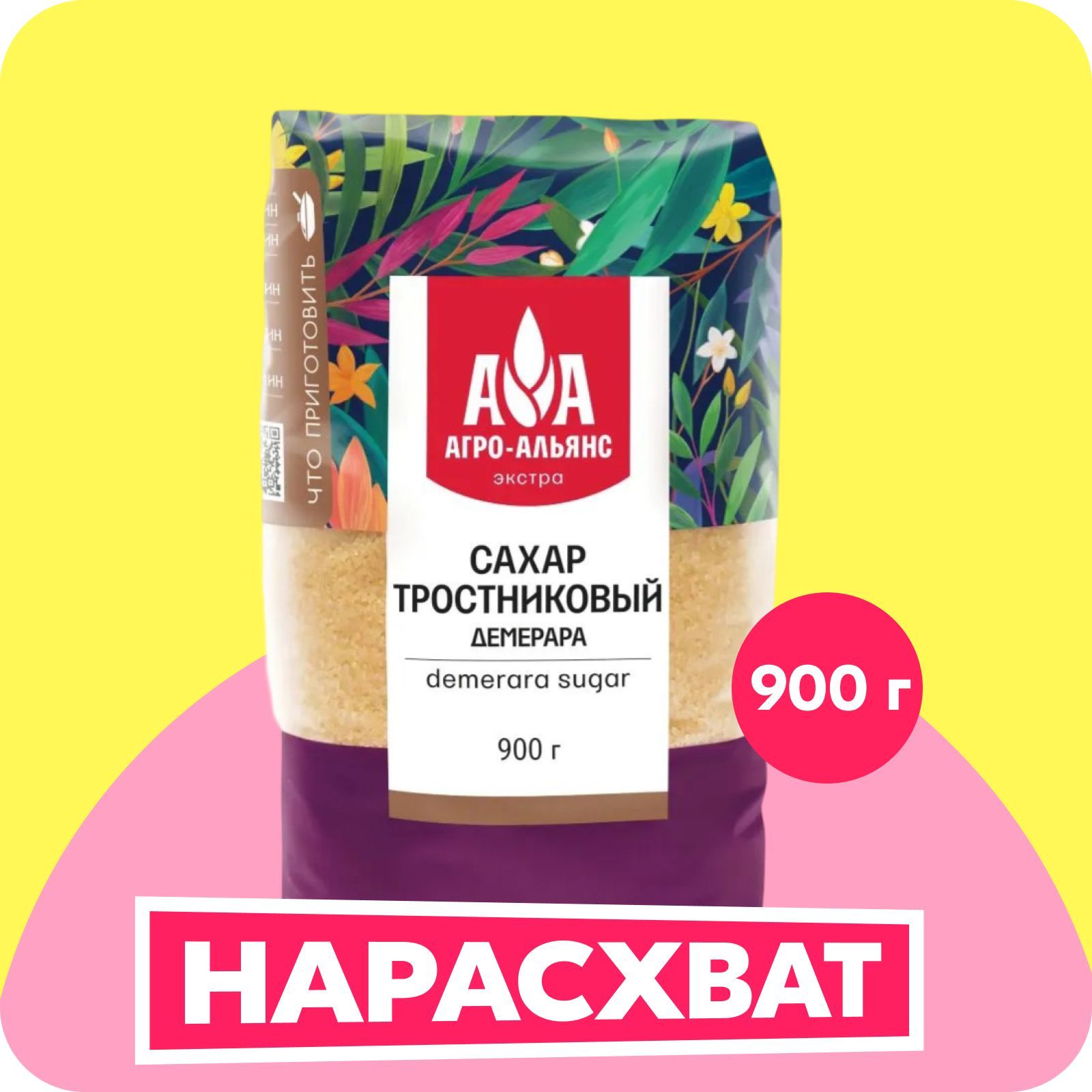 Сахар тростниковый Агро-Альянс Демерара, 900 г