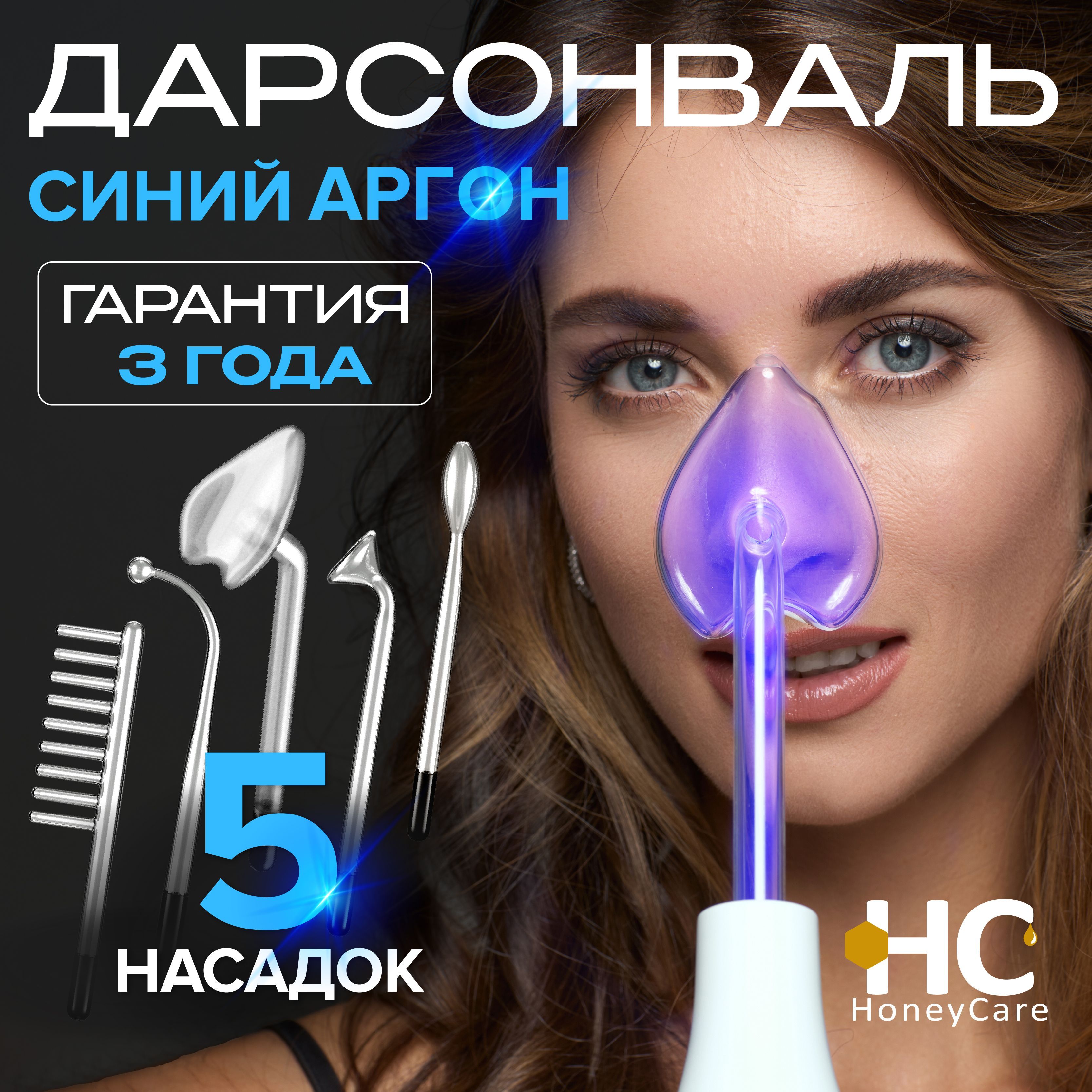 HoneyCare Профессиональный Дарсонваль для волос, лица и тела