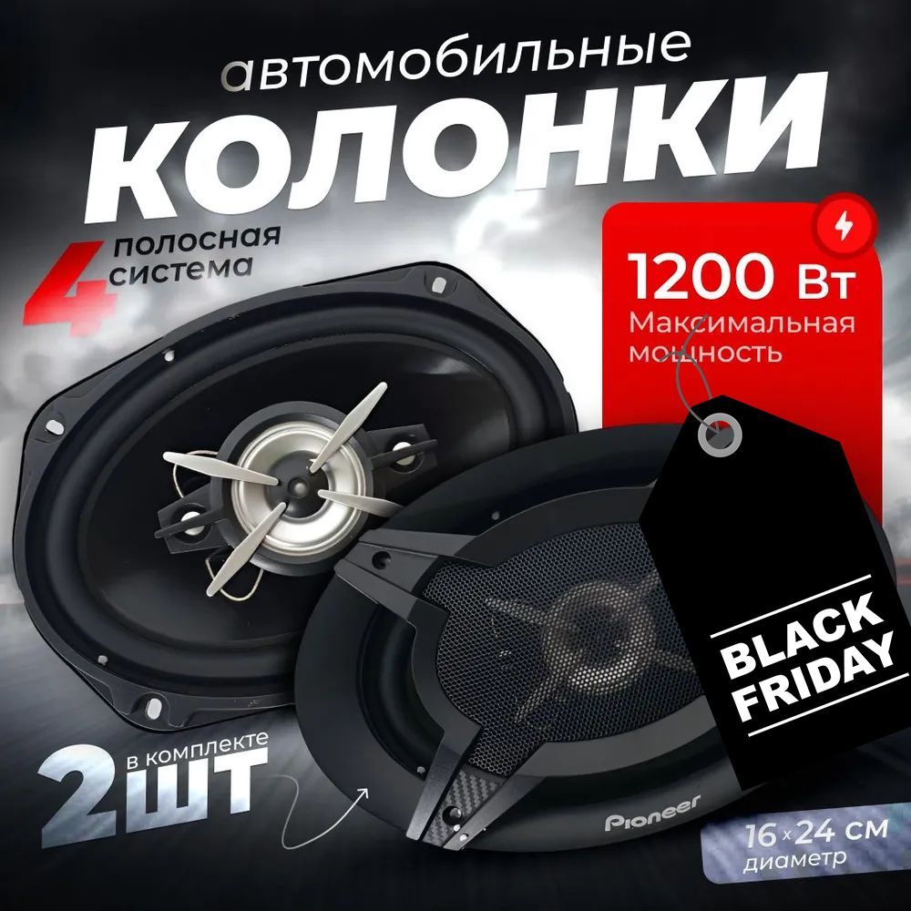 Колонки автомобильные динамики Pioneer 16 см 1200W Pioneer TS-6997R