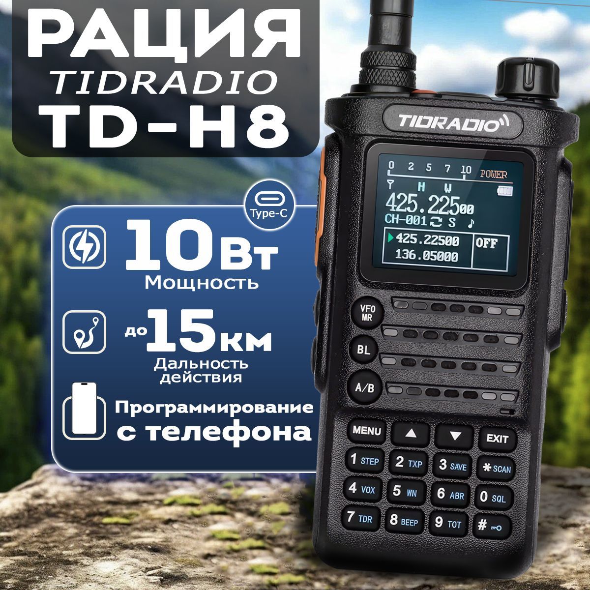 Рация Tidradio TD-H8 10W