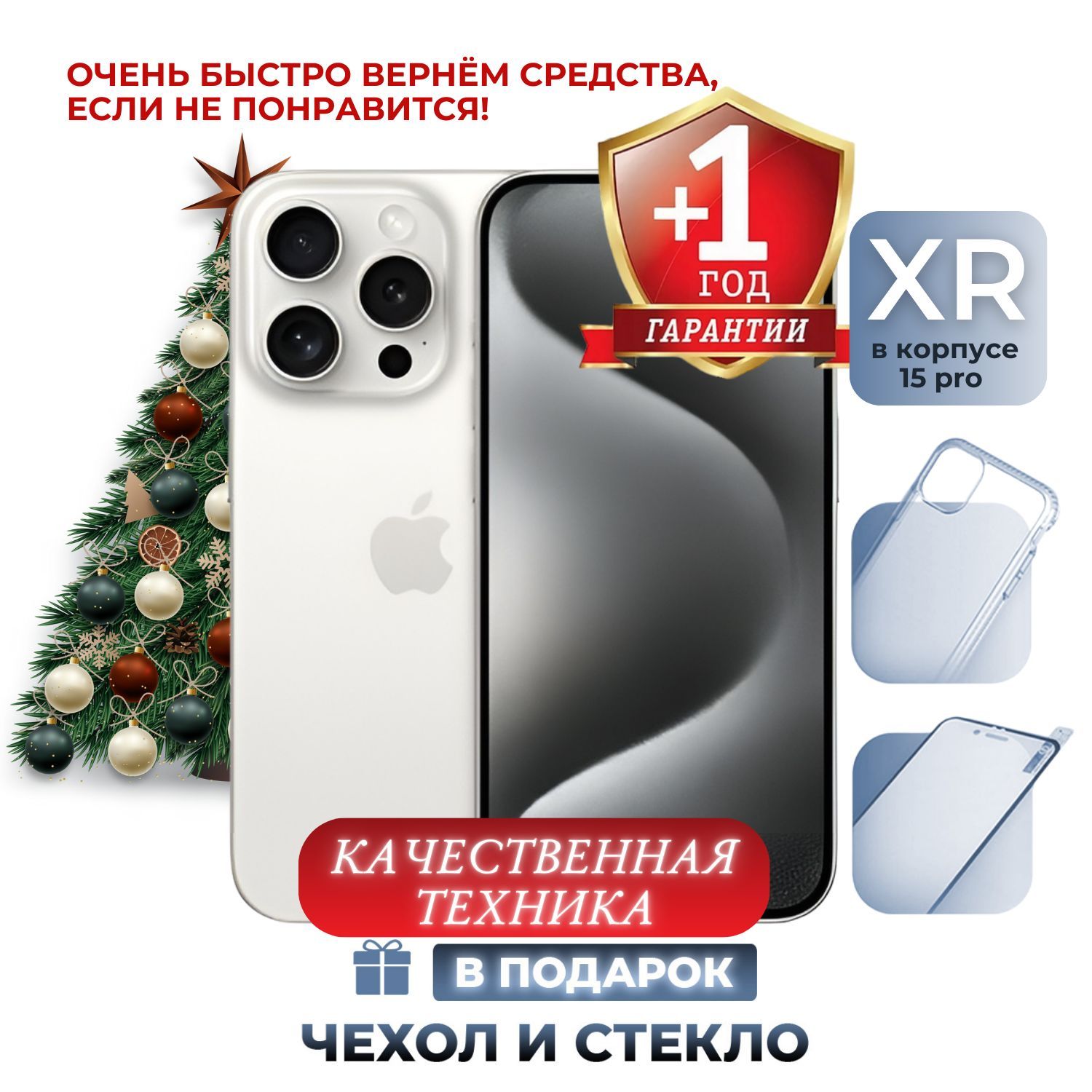 СмартфонiPhoneXRвкорпусе15Pro3/128ГБ,белый,Восстановленный