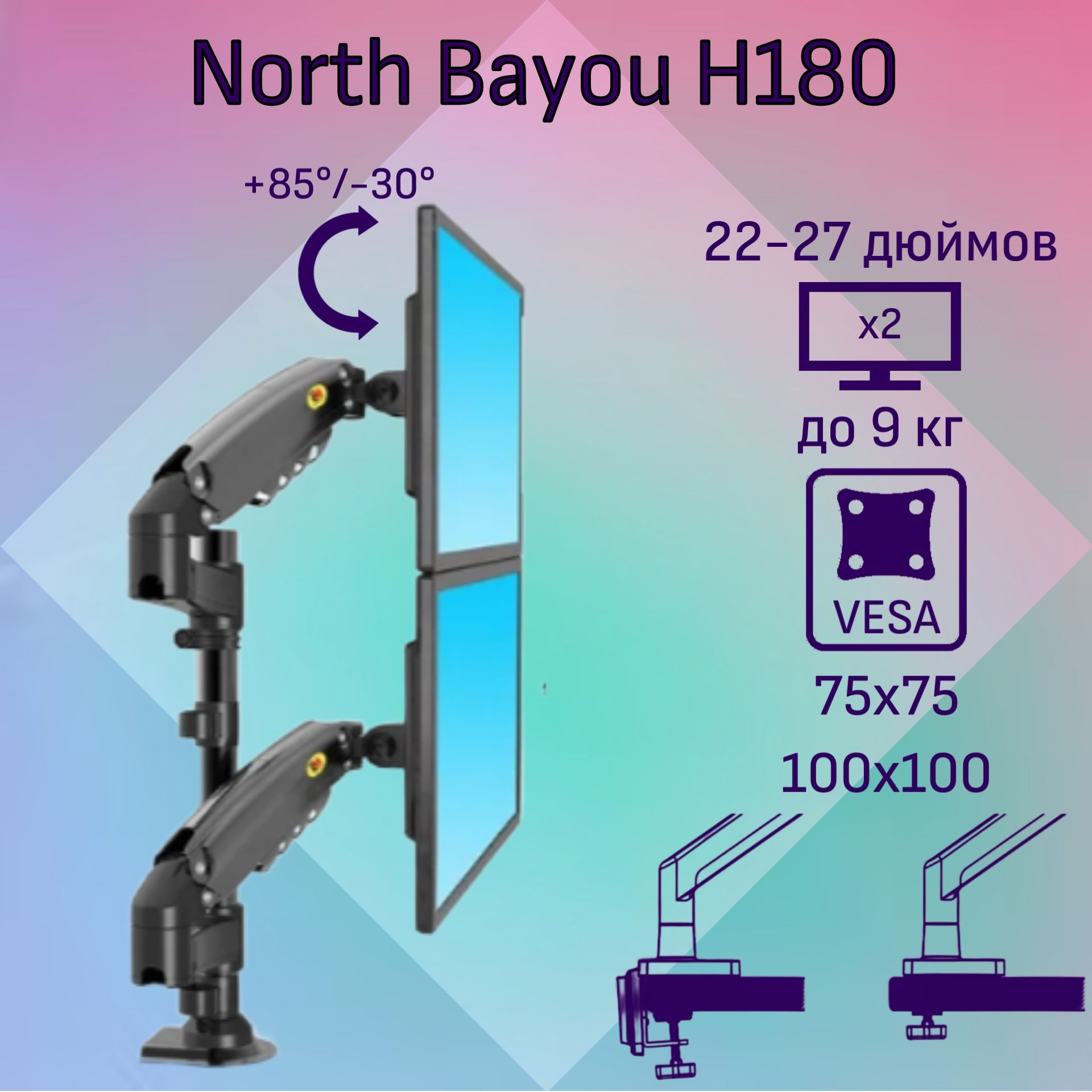 Двойной настольный кронштейн NB North Bayou H180 (А12) для мониторов 22-27" до 9 кг, черный матовый