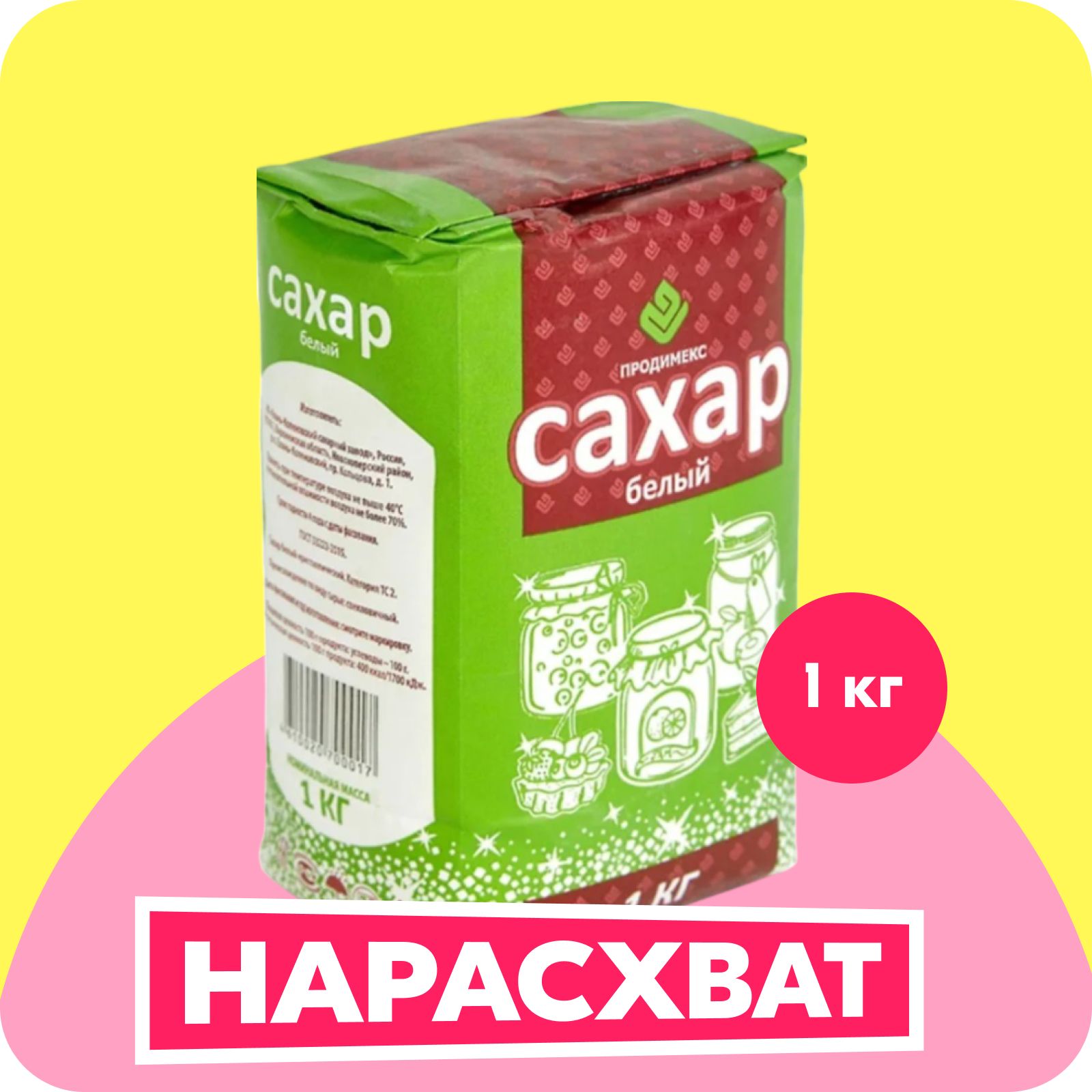 СахарбелыйПродимекс,песок,ГОСТ33222-2015,1кг