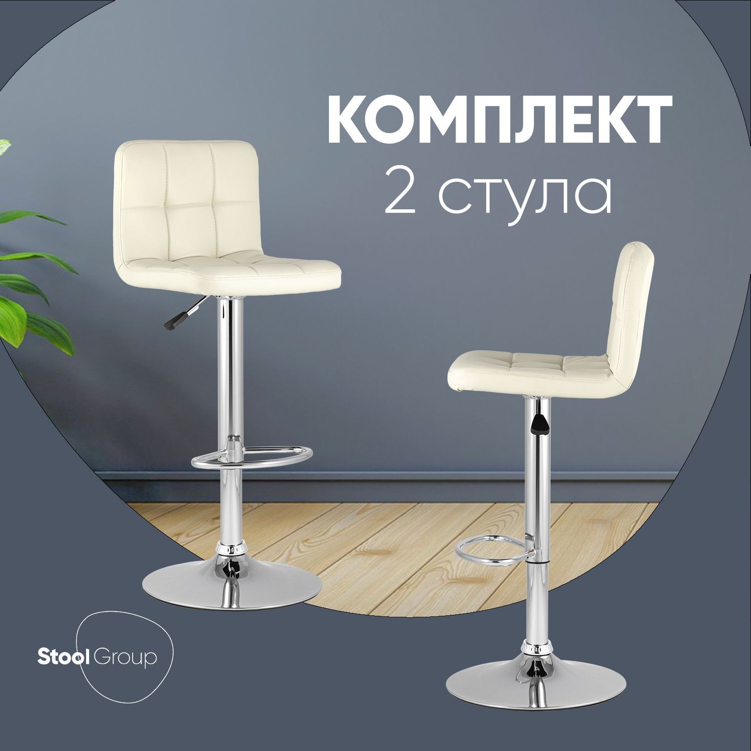 StoolGroupКомплектбарныхстульевмастераМалавиLITE,2шт.