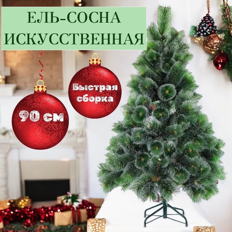 ShopLets Елка искусственная, Из ПВХ, 90 см