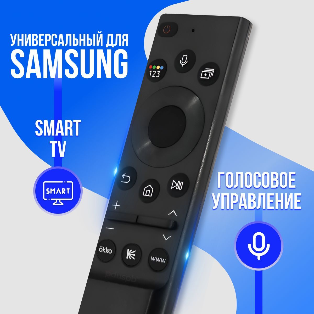 Универсальный голосовой пульт ду Samsung Smart TV / pduspb BN59-01357H для телевизора Самсунг Смарт ТВ / онлайн-кинотеатр Okko и Кинопоиск