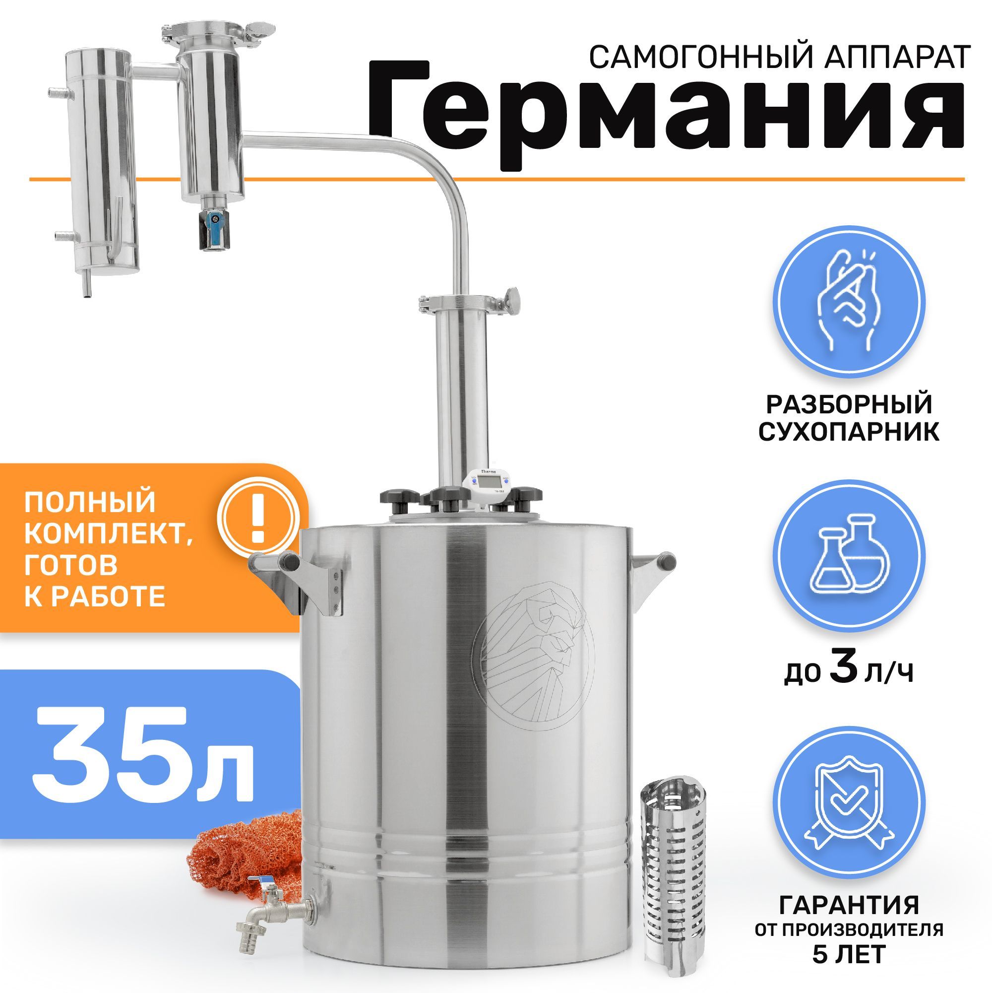 ДистилляторсамогонныйаппаратссухопарникомГермания3на35литров