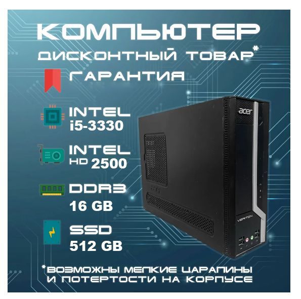 AcerСистемныйблокVeritone(IntelCorei5-3330,RAM16ГБ,SSD512ГБ,IntelHDGraphics,Windows10Pro),черный