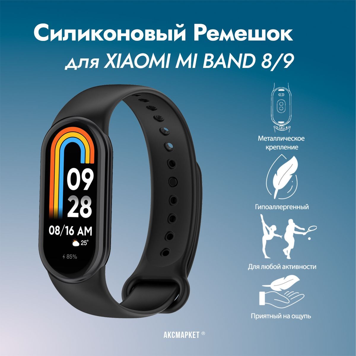 Ремешок силиконовый для Xiaomi Mi Band 8 / Mi Band 9