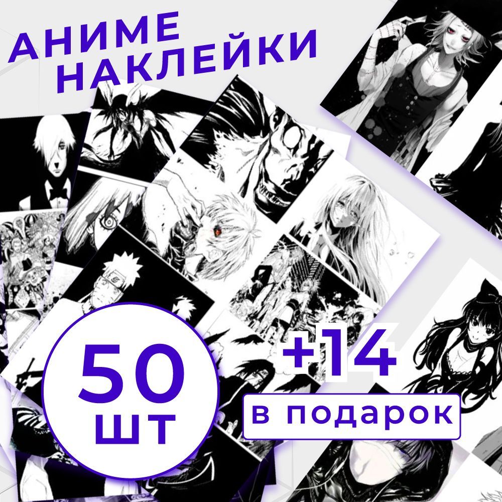 Набор черно-белых Аниме...