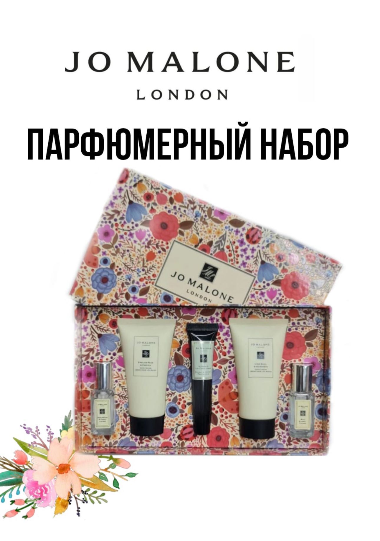 Подарочный набор jo MALONE English pear Lime basil 5в1