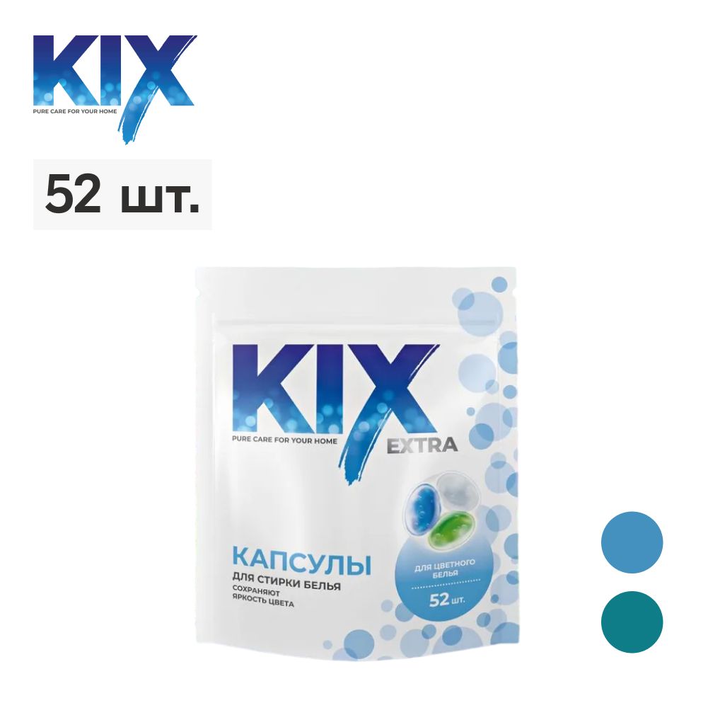 Капсулы для стирки цветного белья KIX Extra, 52 шт