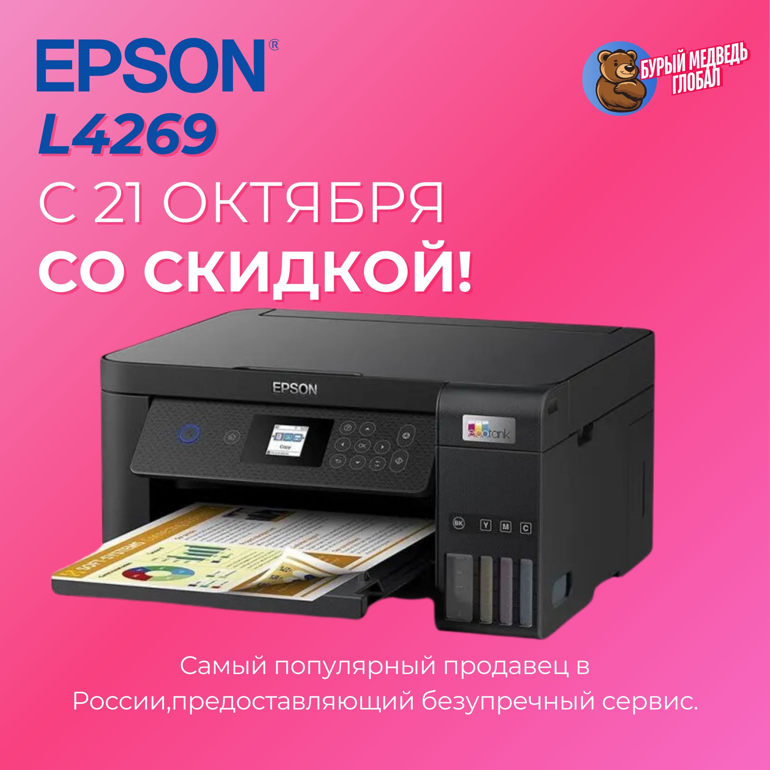 Epson МФУ Струйное L4269, СНПЧ, цветн., A4, USB, Wi-Fi【с 4 флаконами оригинальных чернил】, черный