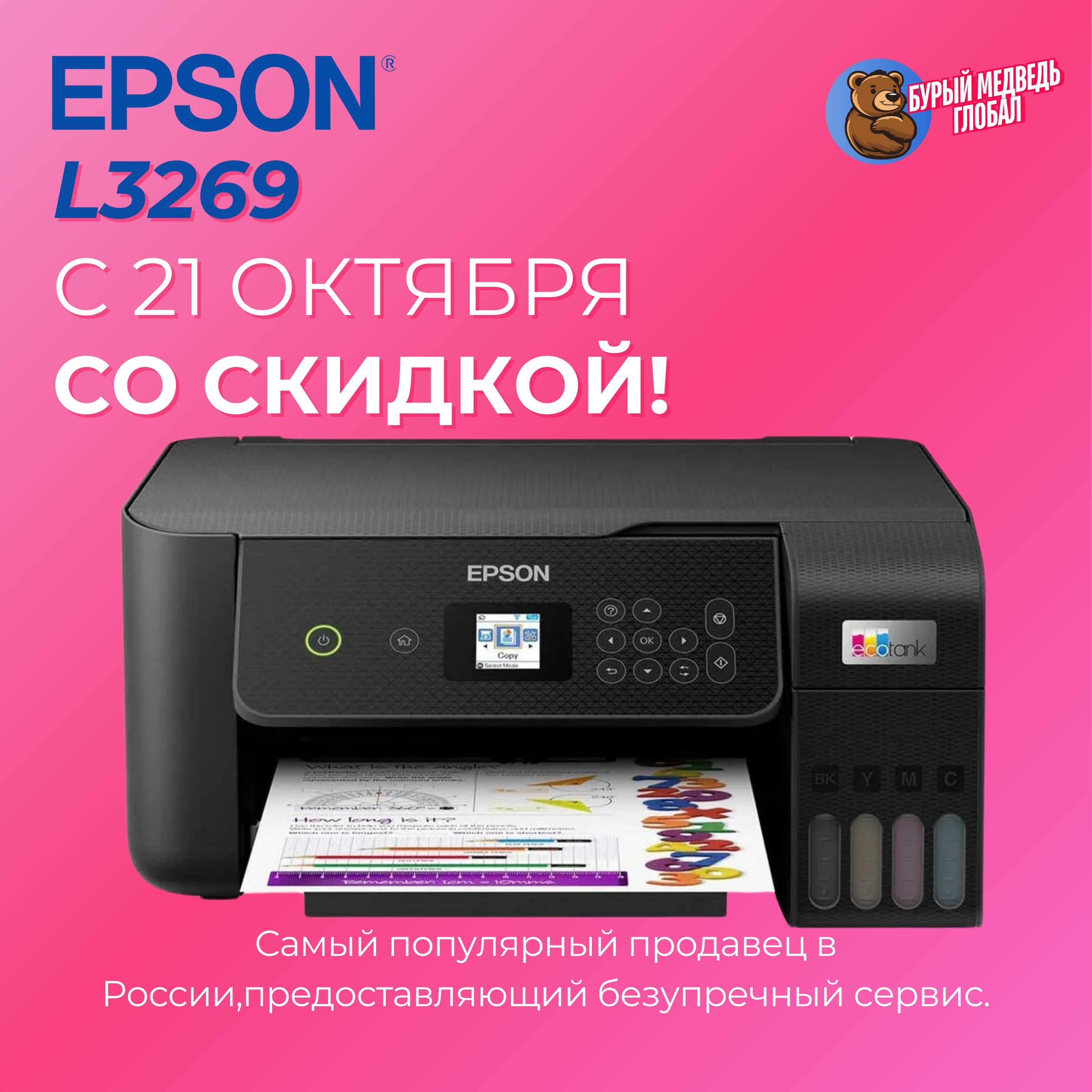 EpsonМФУСтруйноеL3269,СНПЧ,цветн.,A4,Wi-Fi,USB,черный.【с4флаконамиоригинальныхчернил】,черный