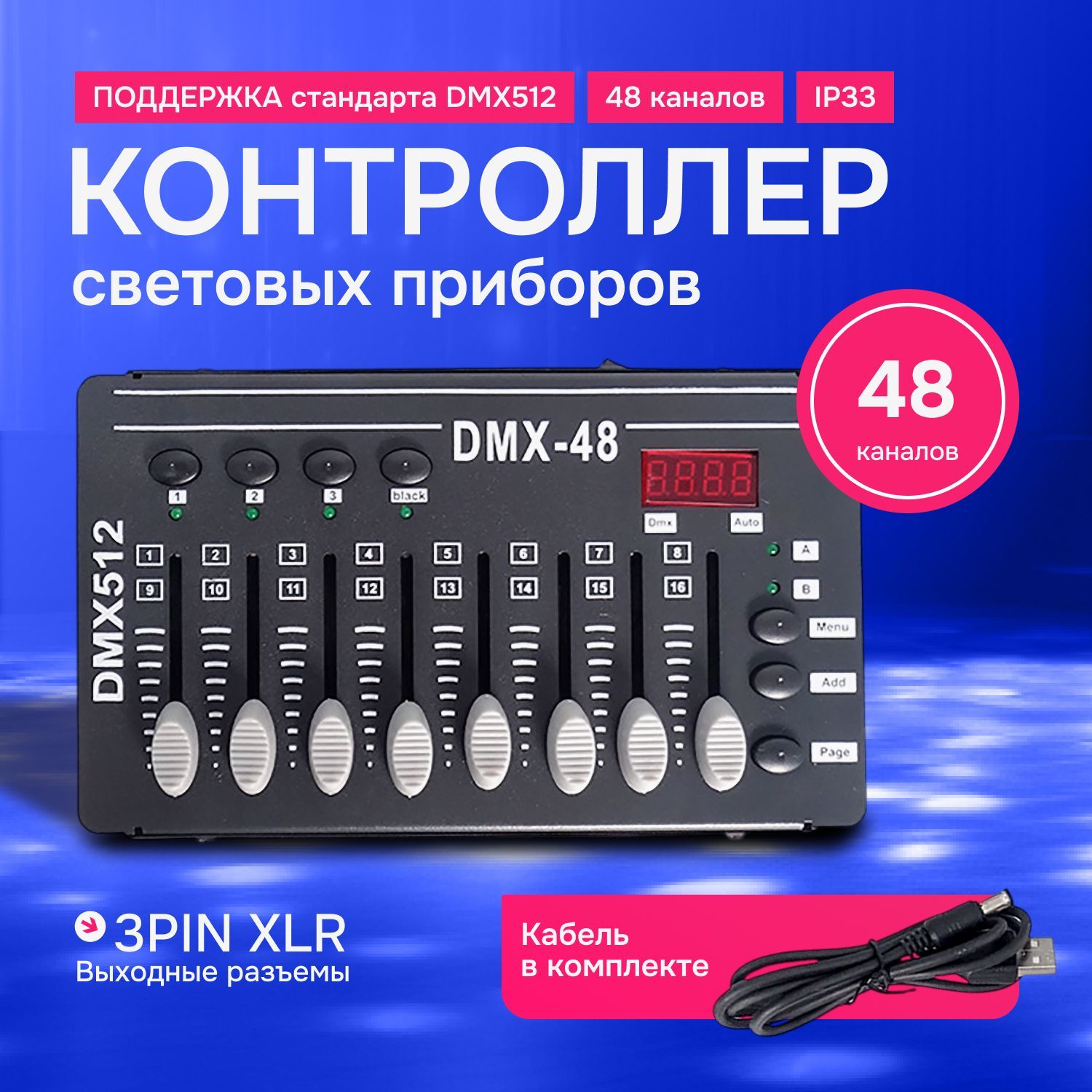 Контроллер световых приборов AICPOSE DMX512 на 48 каналов