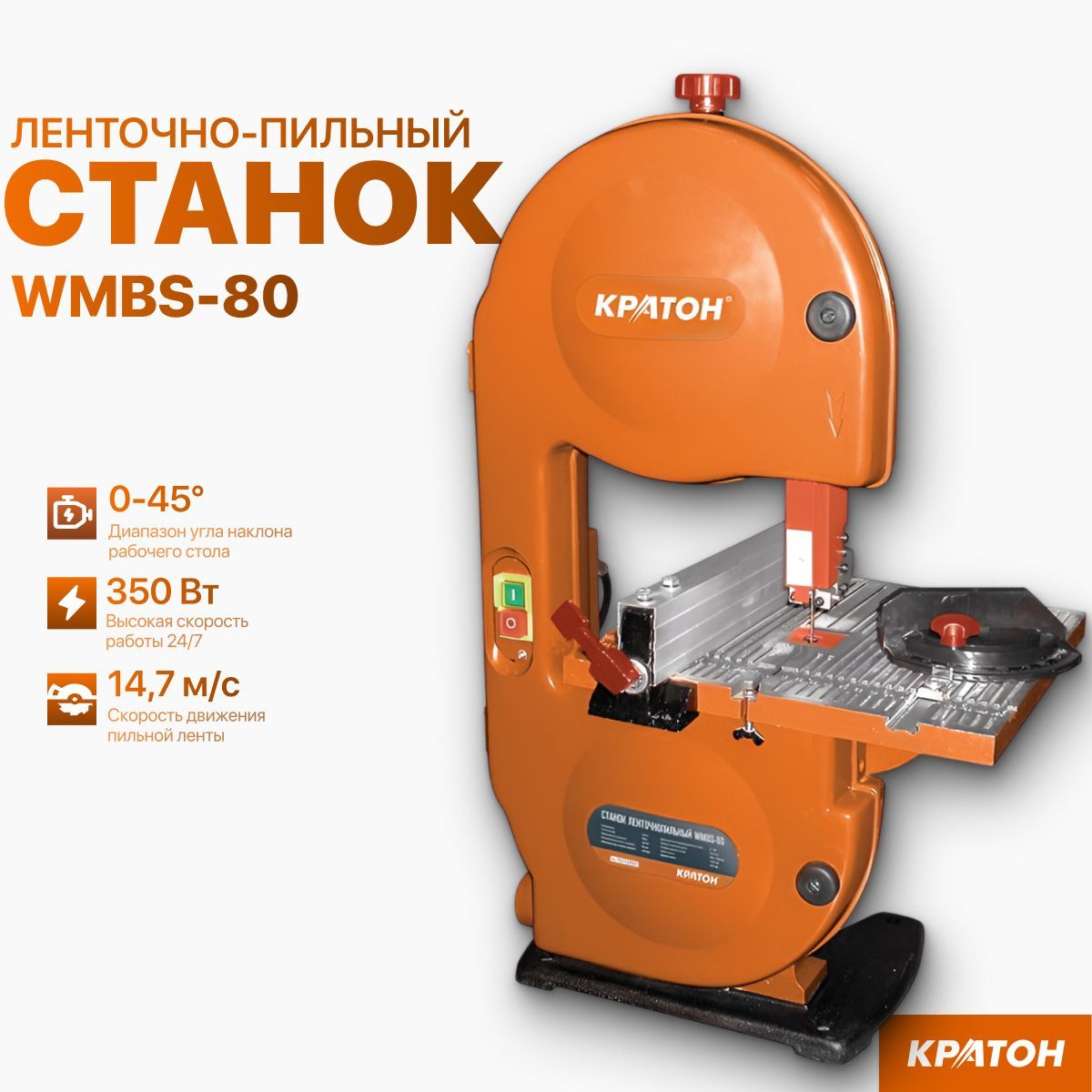 Станок ленточнопильный Кратон WMBS-80