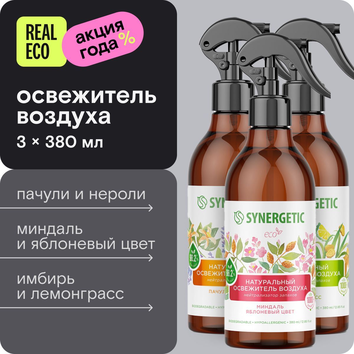 Освежитель...