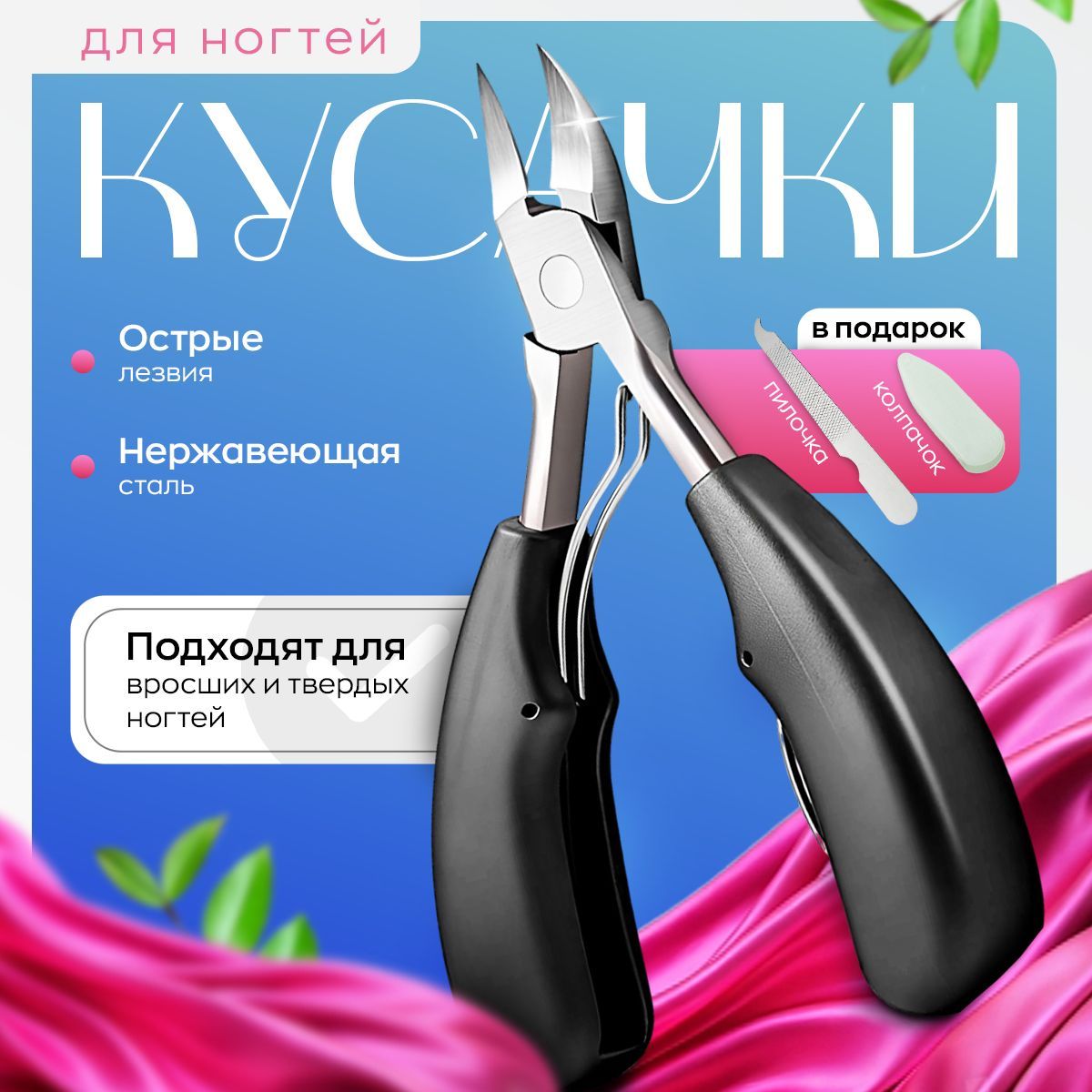 Кусачки для ногтей маникюрные, профессиональные для кутикулы купить на OZON по низкой цене (1691370991)