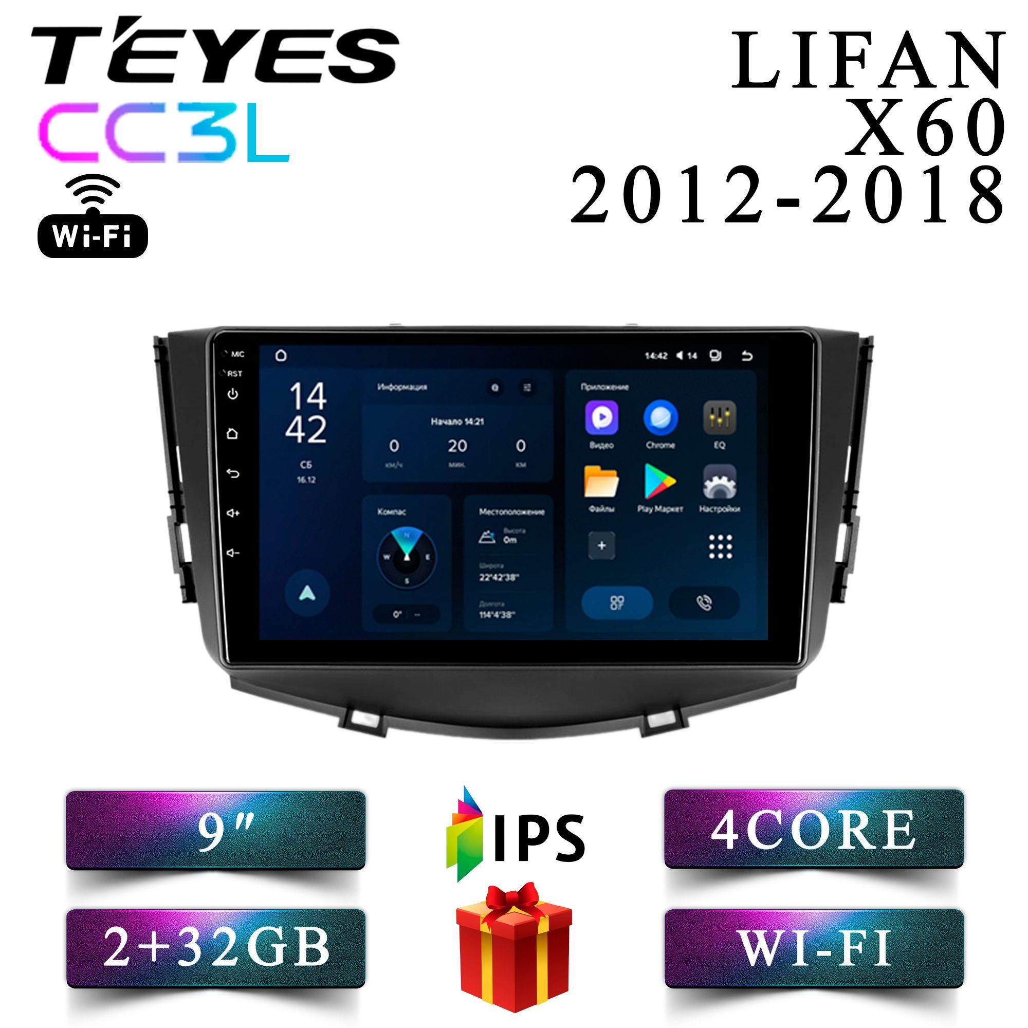 Штатная автомагнитола Teyes CC3L Wi-Fi/ 2+32GB/ Lifan X60/ Лифан Х60/ Лифна ИКС60 головное устройство мультимедиа автомагнитола 2din магнитола android