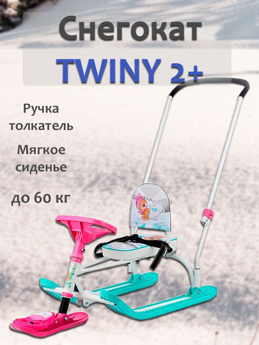 Снегокат TWINY 2+