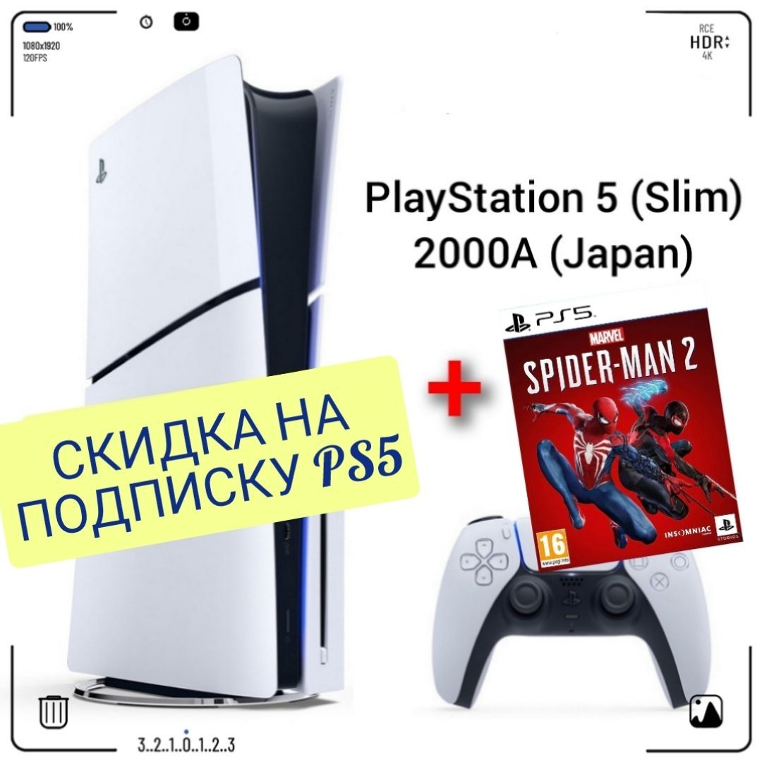 ИгроваяприставкаSonyPlayStation5(Slim),сдисководом,2000A(Japan)+играSpiderman2PS5(русскаяверсия)