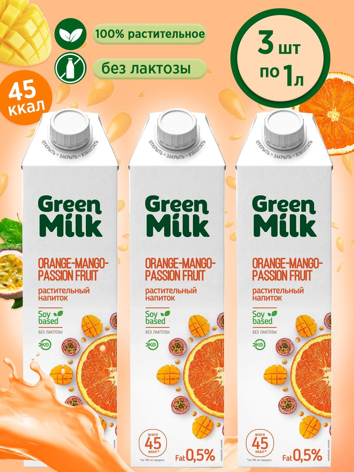 НапитоксоевыйсовкусомАпельсина-Манго-МаракуйиGreenMilk,3штпо1л