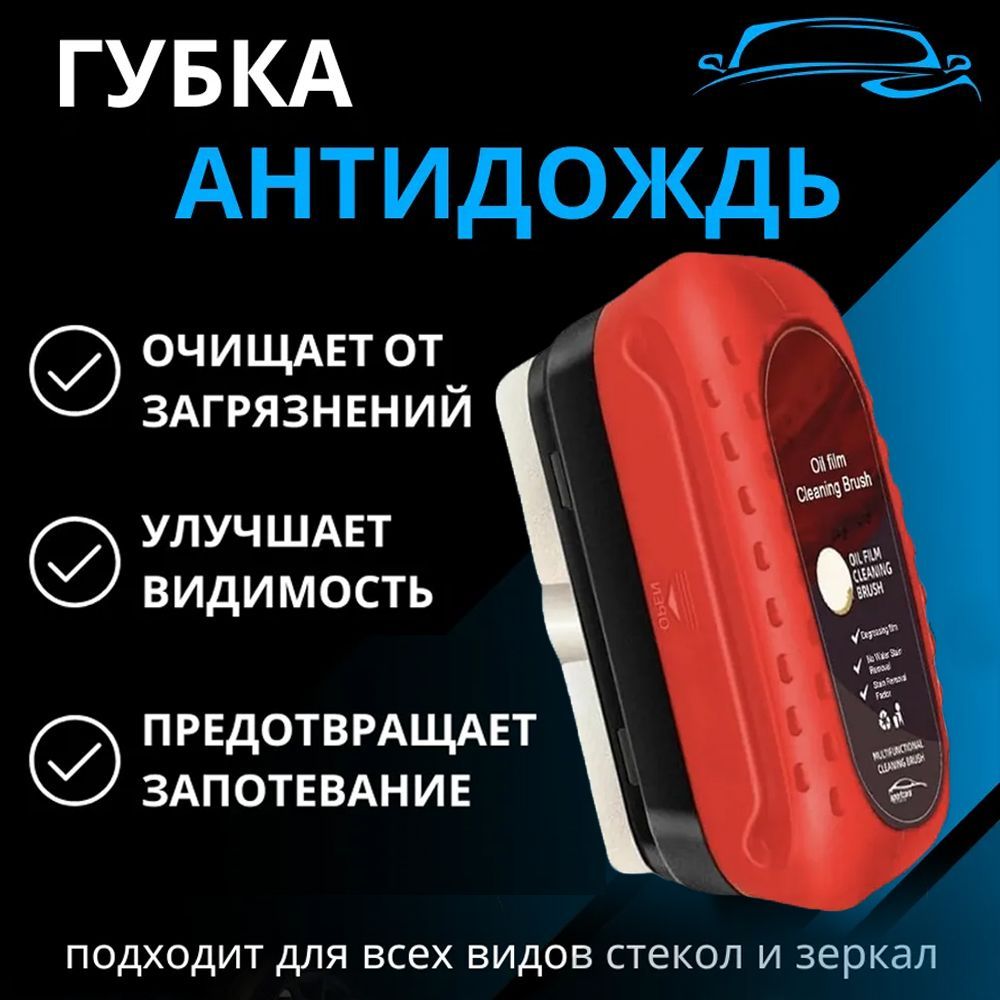 Губка автомобильная