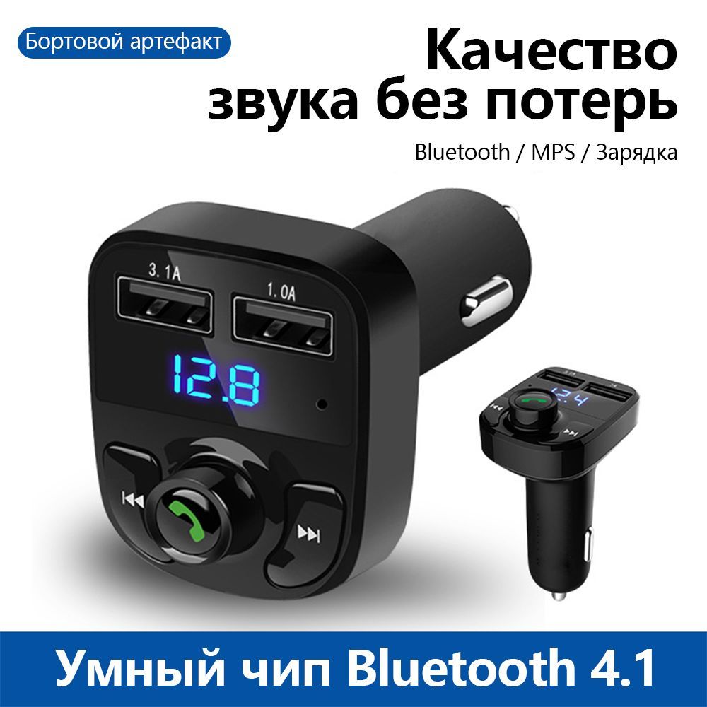 Автомобильный MP3-плеер X8 Чип Bluetooth 4.1. Можно принимать и совершать звонки. Цифровой дисплей. С кнопками управления. С слотом для карты памяти TF.