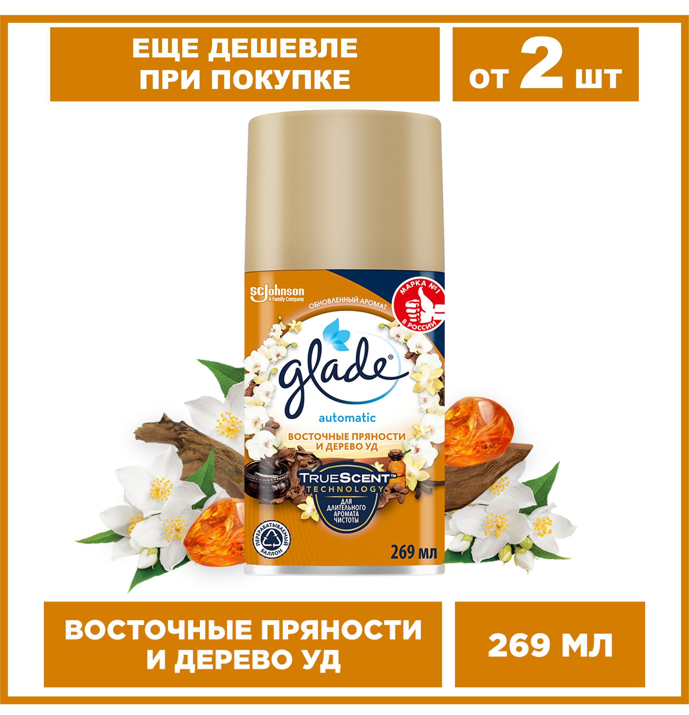 Glade сменный баллон Восточные пряности и дерево уд, 269 мл