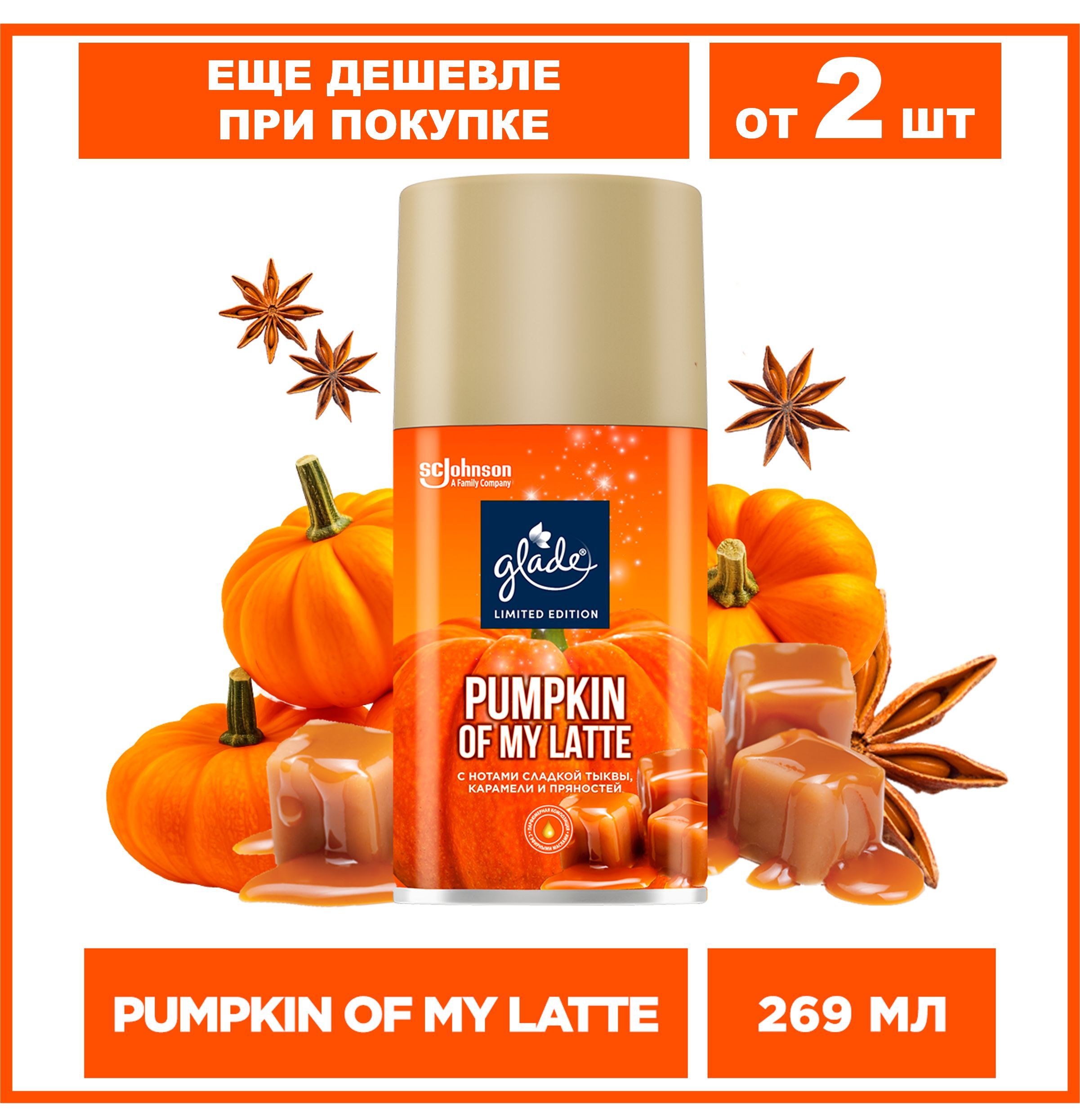 GladeсменныйбаллонPumpkinOfmyLatte,269мл