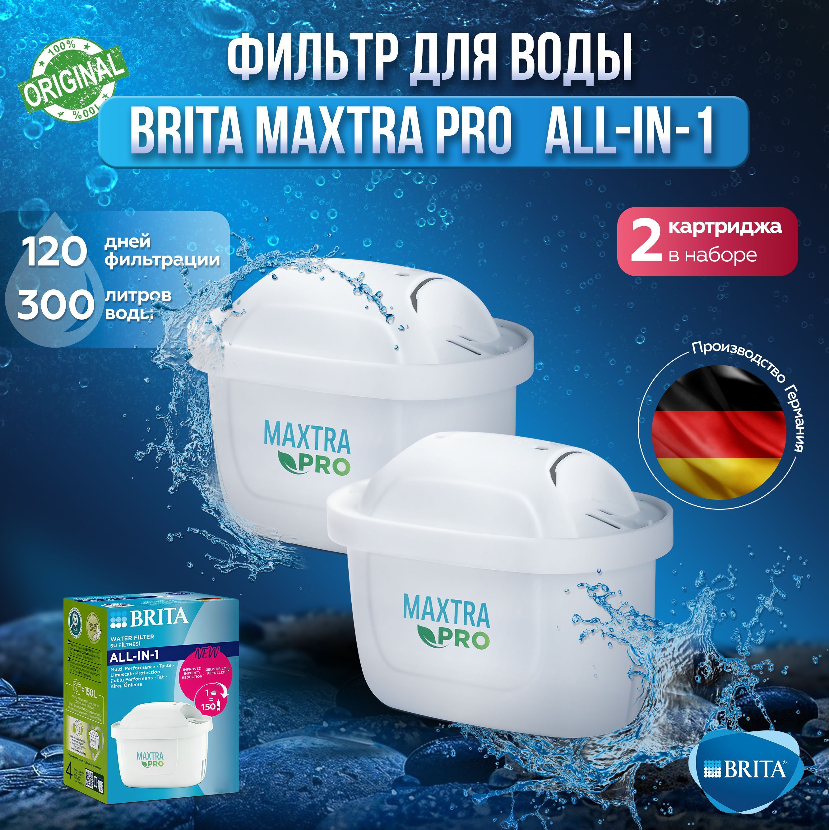 Картридж для воды 2 шт. BRITA Maxtra NEW и Philips (BRITA MAXTRA PRO ALL-IN-1)