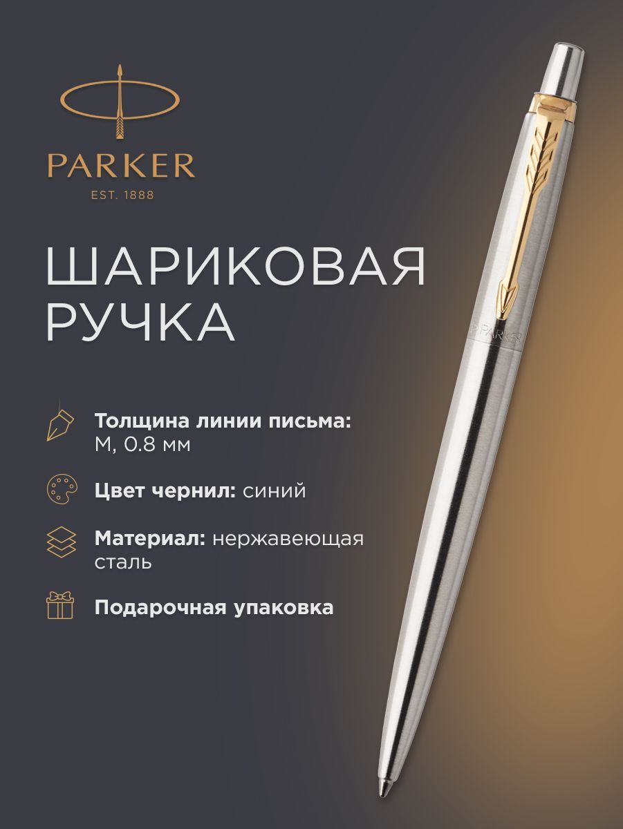 Шариковая ручка PARKER Jotter Core Stainless Steel GT, M, 1953182