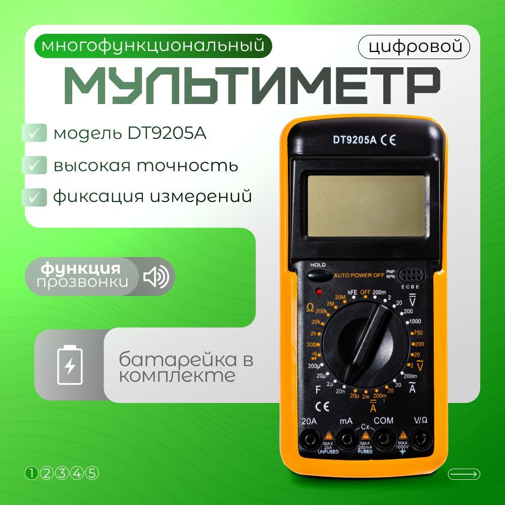 Мультиметр цифровой DT-9205A, вольтметр, амперметр