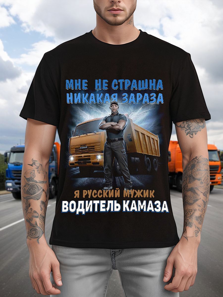 Футболка Русская Сувенирная Компания Дальнобойщики