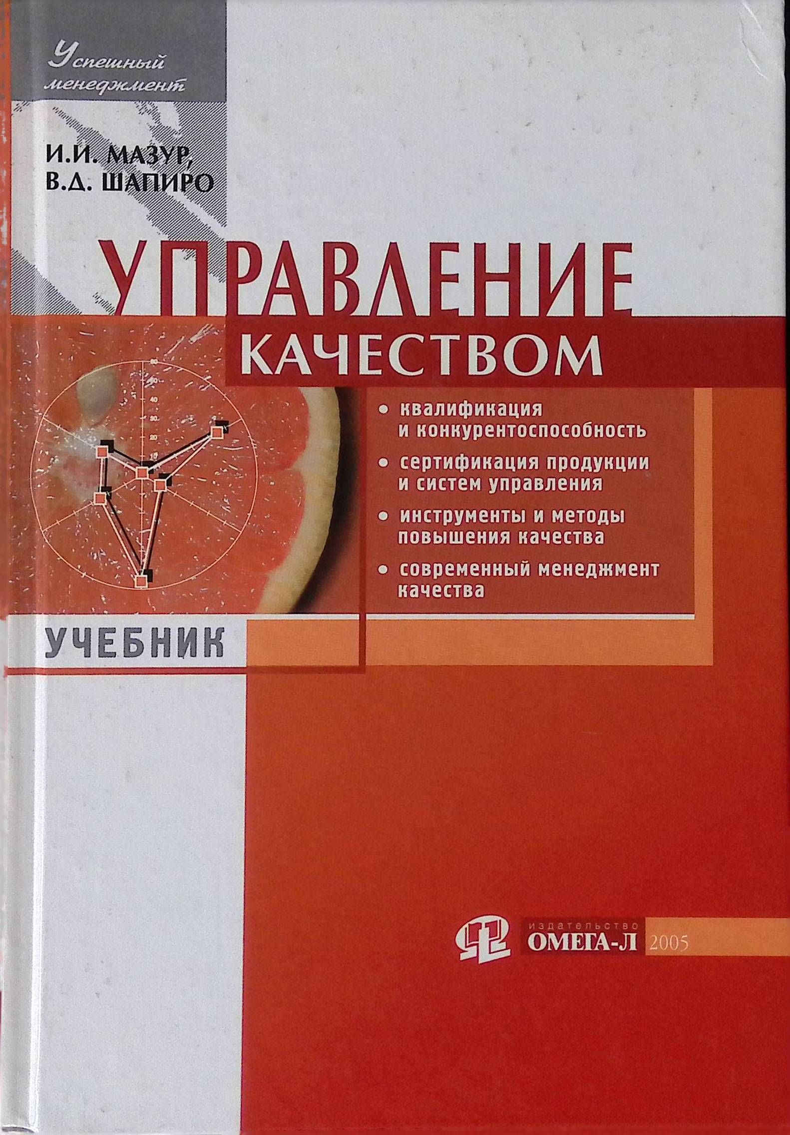 Управление качеством. Учебник