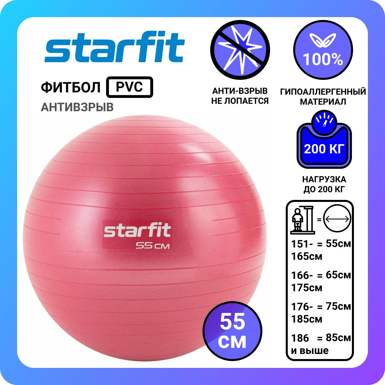 Фитбол STARFIT GB-111 55 см, 900 гр, антивзрыв, малиновый