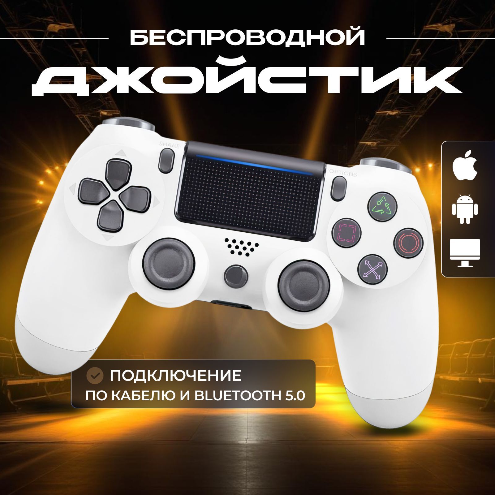 Геймпад Беспроводной Белый контроллер для PS4 (джойстик)V2 для смартфона, для ПК Белый, Bluetooth