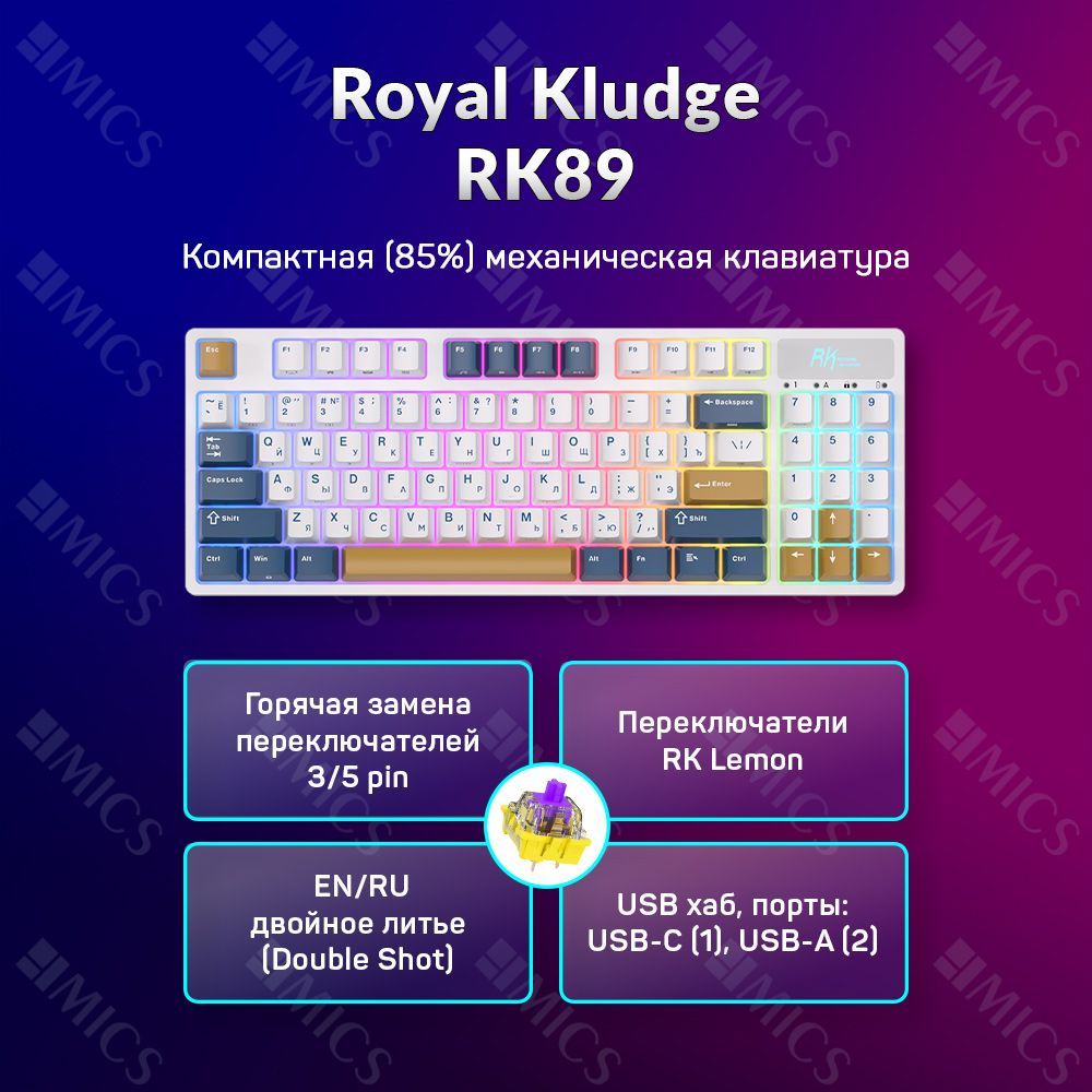 БеспроводнаямеханическаяклавиатураRoyalKludgeRK89(85%)цветKleinBlue,RGB,HotSwap,кейкапыбезподсветкисимволов,линейныепереключатели(RKLemon)