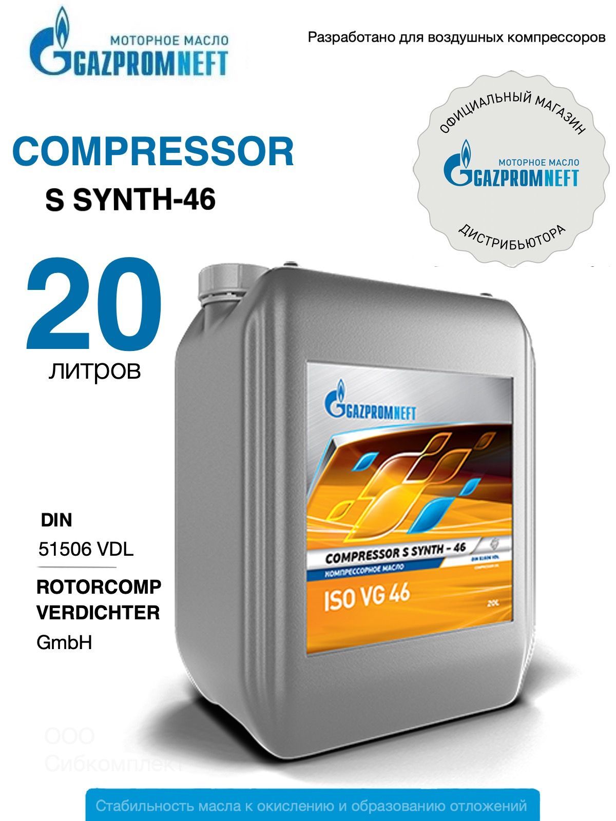 Масло компрессорное полусинтетическое Gazpromneft Compressor S Synth-46 20 л