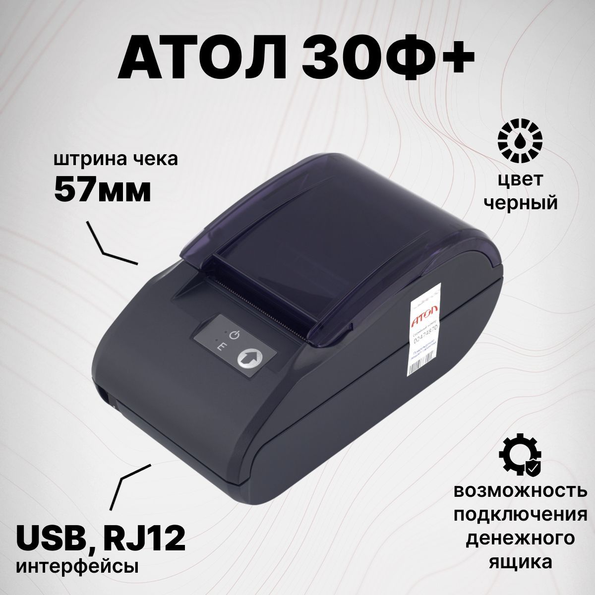 Онлайн-касса АТОЛ 30Ф+ (USB, RJ12 (ДЯ), без ФН) Фискальный регистратор