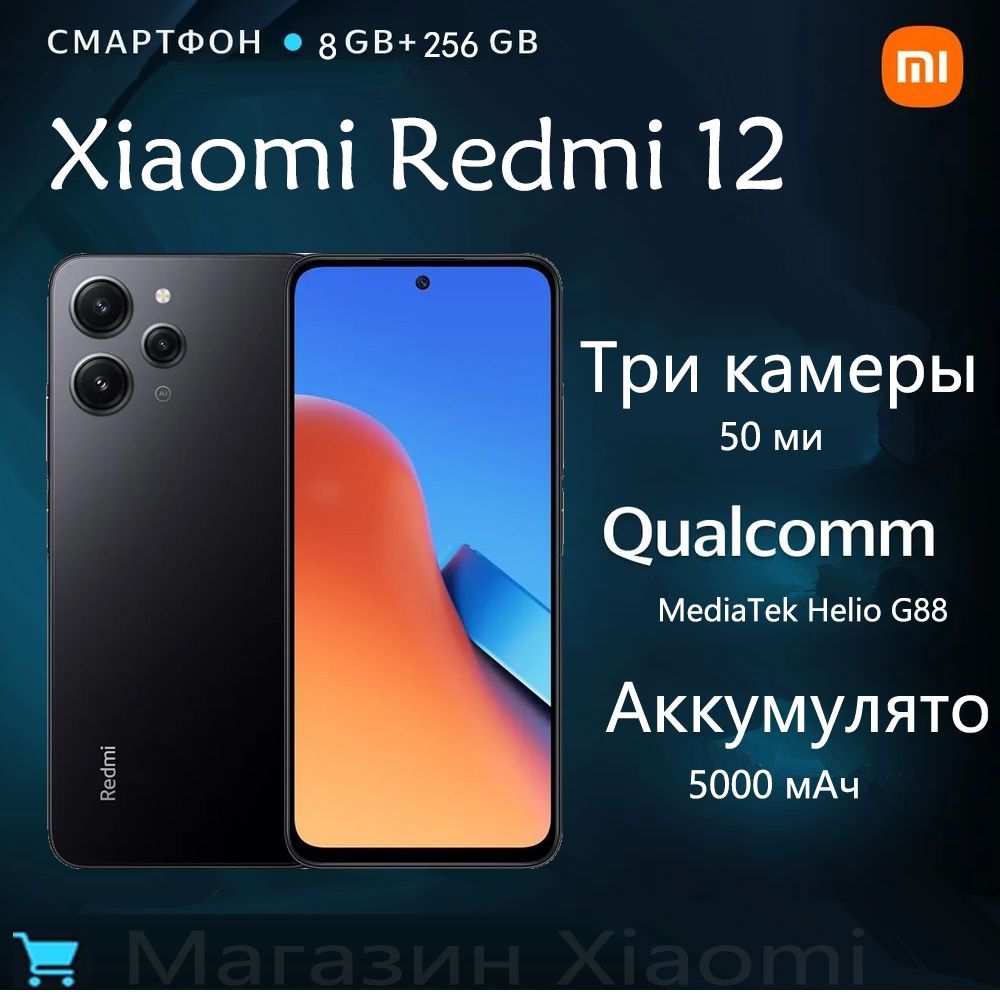 XiaomiСмартфонRedmi12Global8/256ГБ,черный