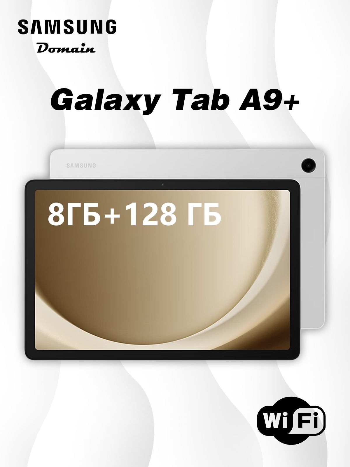 Samsung Планшет Samsung Планшет Galaxy Tab A9+, WLAN 11", 8/128 ГБ, серебристый, 11" 128 ГБ/8 ГБ, серебристый