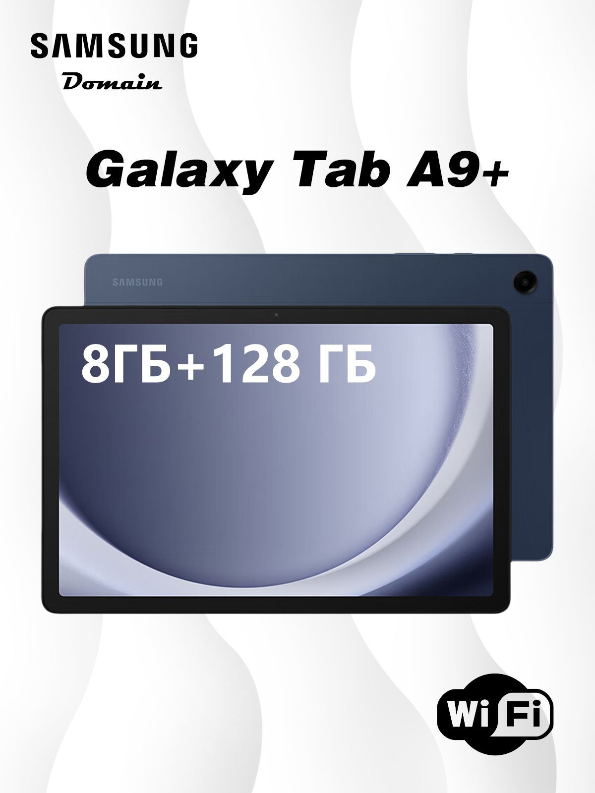 Samsung Планшет Samsung Планшет Galaxy Tab A9+, WLAN 11", 8/128 ГБ, 11" 128 ГБ/8 ГБ, синий