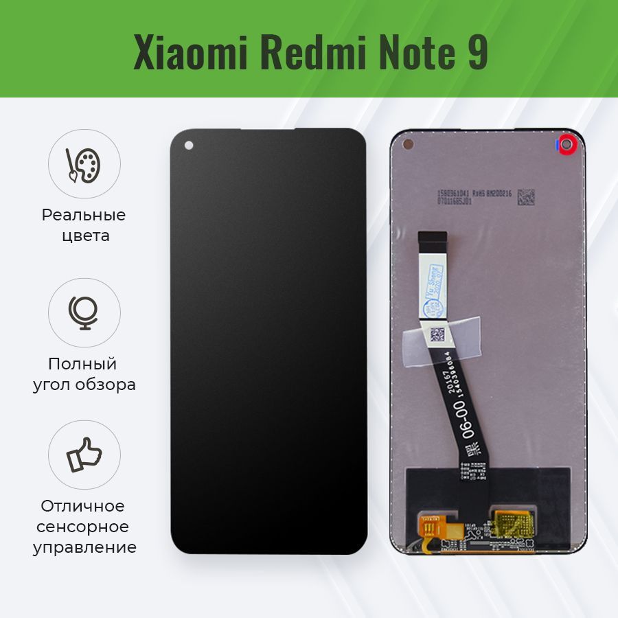 Дисплей смартфона для мобильного телефона Xiaomi Redmi Note 9 в сборе с тачскрином