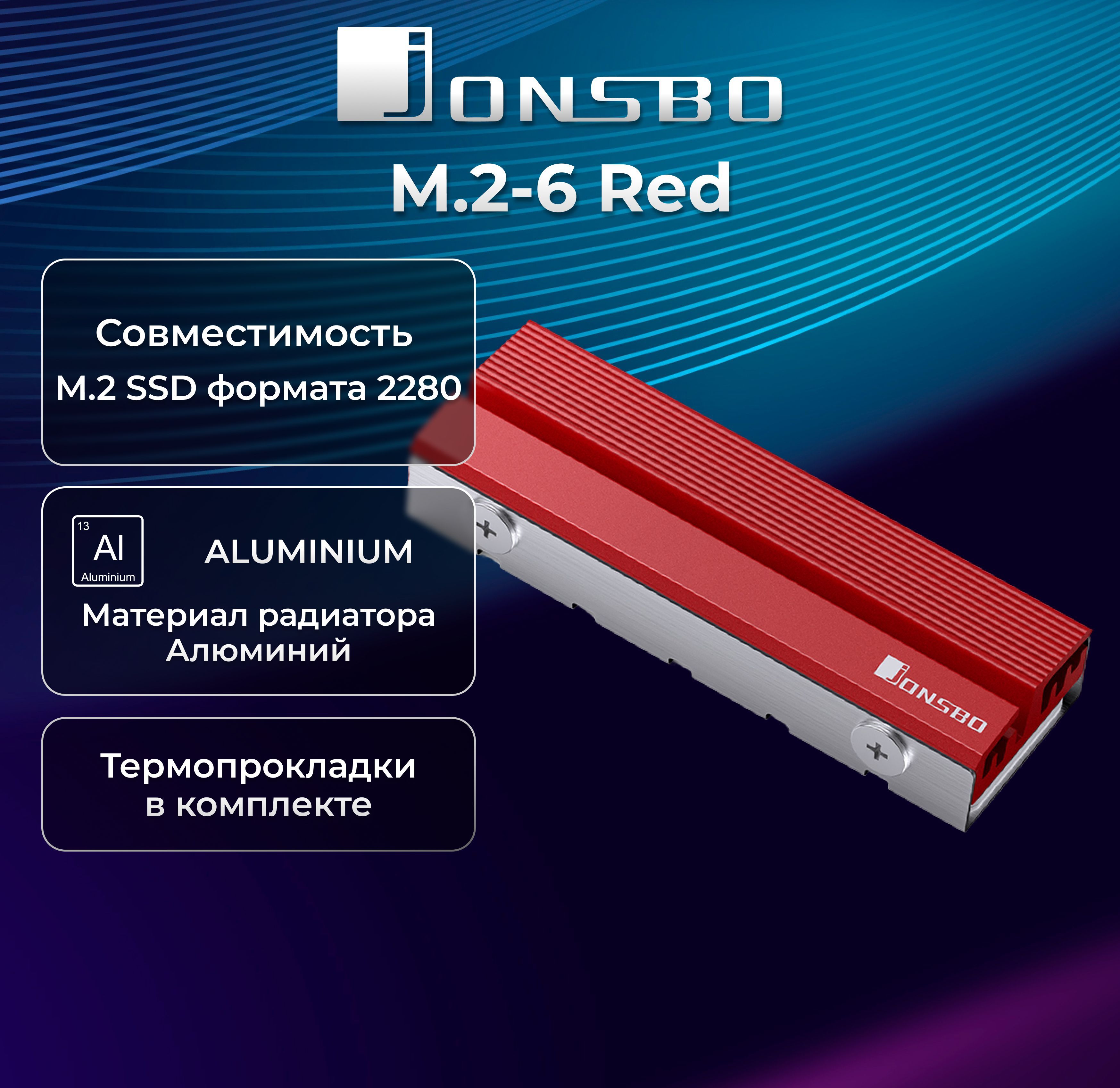 Радиатор для SSD M.2 2280 JONSBO M.2-6 Red (красный)